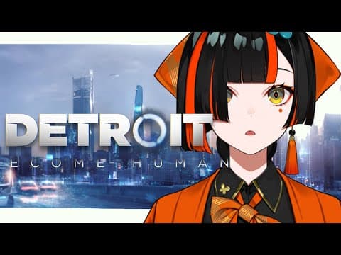 【 Detroit: Become Human】ずっとやってみたかったゲームをやる！！！！！【 ぶいすぽっ！ ⁠/蝶屋はなび 】